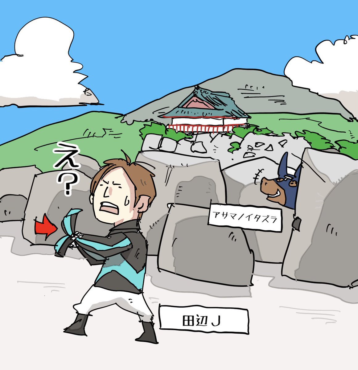 アサマノイタズラありがとう 