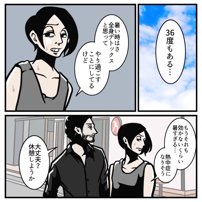初恋の時以上にドキドキした話(2/3) 