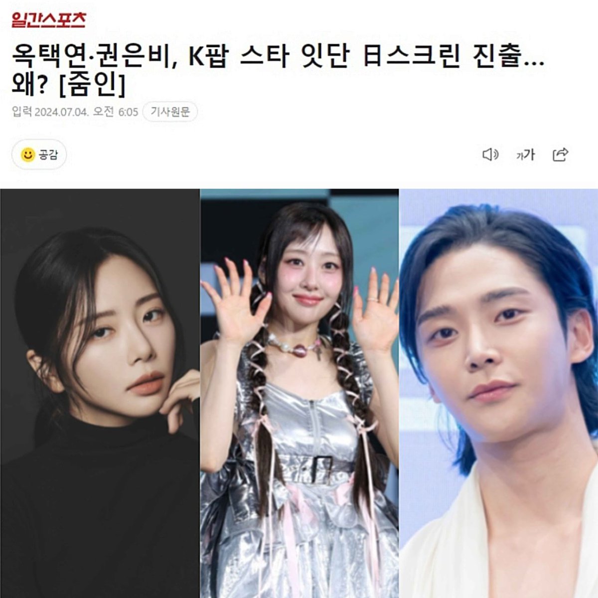 [EN] 240704 According to JTBC, #Jiu (Dreamcatcher) will reportedly lead in the GL webtoon based drama <Not So Shoujo Love Story> with Yves (Ha Soo-young) &amp; Rowoon (Kim Seok-woo)

🔗m.entertain.naver.com/article/108/00…