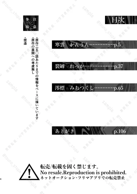 【7/15新刊サンプル】澪標─みをつくし・CP要素は五悠のみ※付き合ってない・原作軸・A5漫画本/本文104頁・短編が3本収録されている形ですちょい枚数多めは支部にあげてます↓  