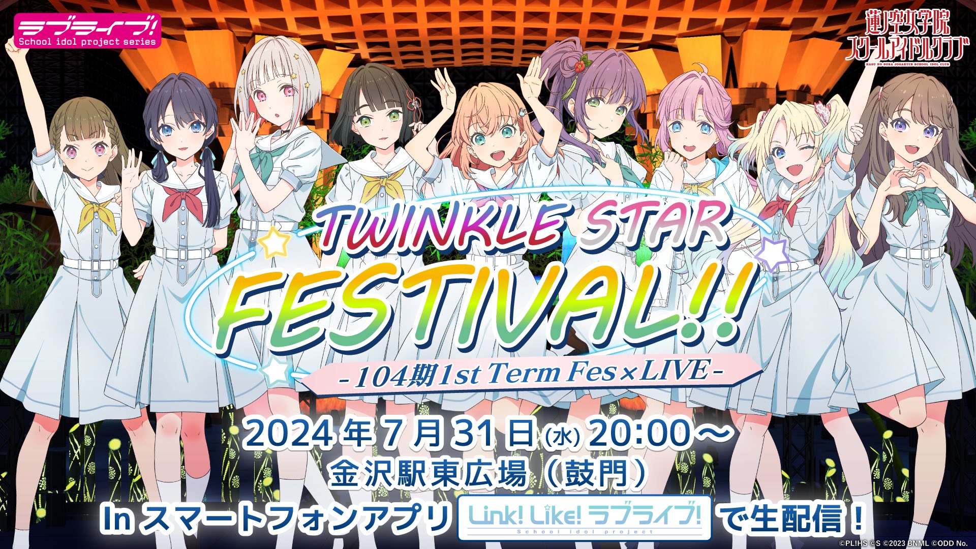 蓮ノ空女学院スクールアイドルクラブ/Link！Like！ラブライブ