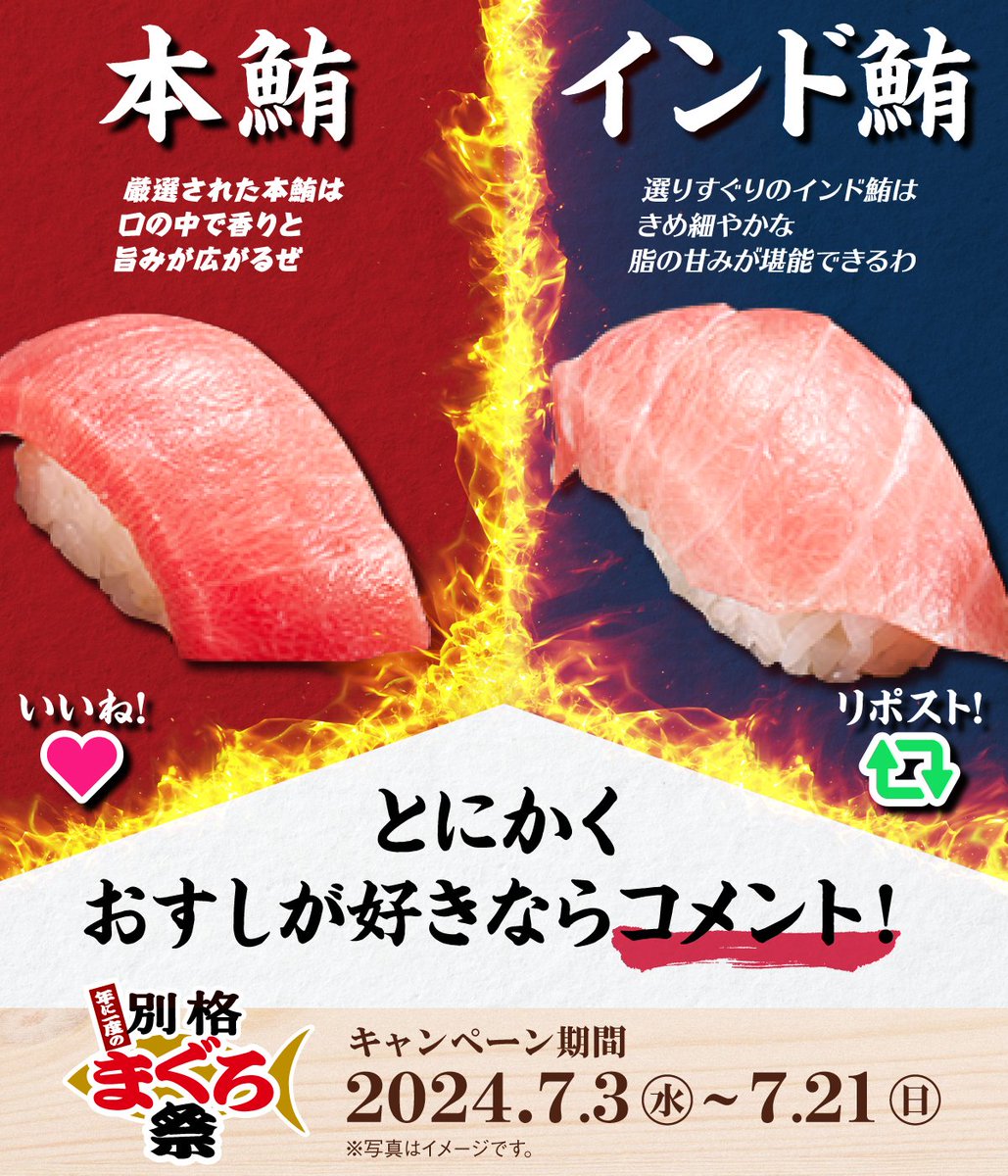 akindosushiroco's tweet photo. 🔥まぐろ頂上決戦開催中🔥

口に広がる香りと旨み、
本鮪ならいいね💗
or
きめ細やかな脂の甘み、
インド鮪ならリポスト🔁

とにかくおすしが好きな人はコメントだーーーー！���🍣🍣

#年に一度の別格まぐろ祭 https://t.co/CBto1KjHBH