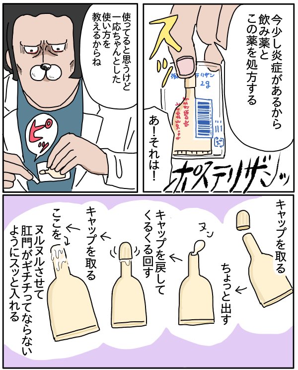 痔のお薬(4/5) 