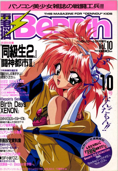 『電脳Beppin』は
美少女ゲーム花盛りの頃の雑誌の一つ🥳💖
大版な上に、CGがいっぱい載ったページや
原画・資料集のページもあって
大変お世話になりましたw😚💞📕 