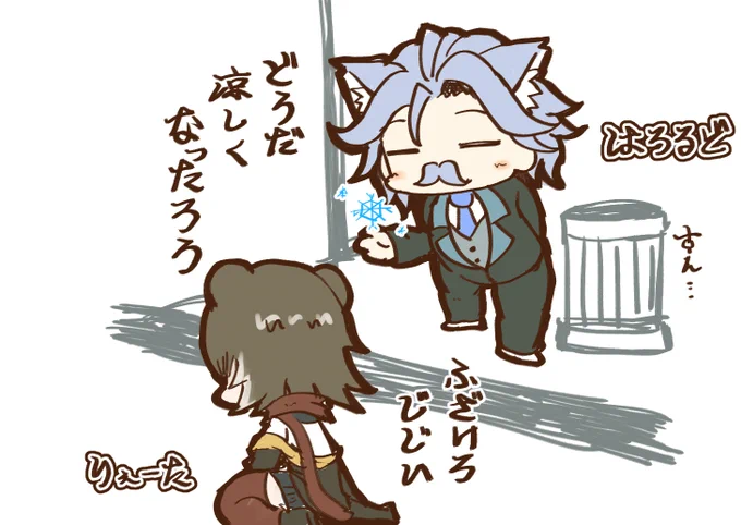 暑いしめっちゃ涼しくしてくれるハロルドでも…⛄ 