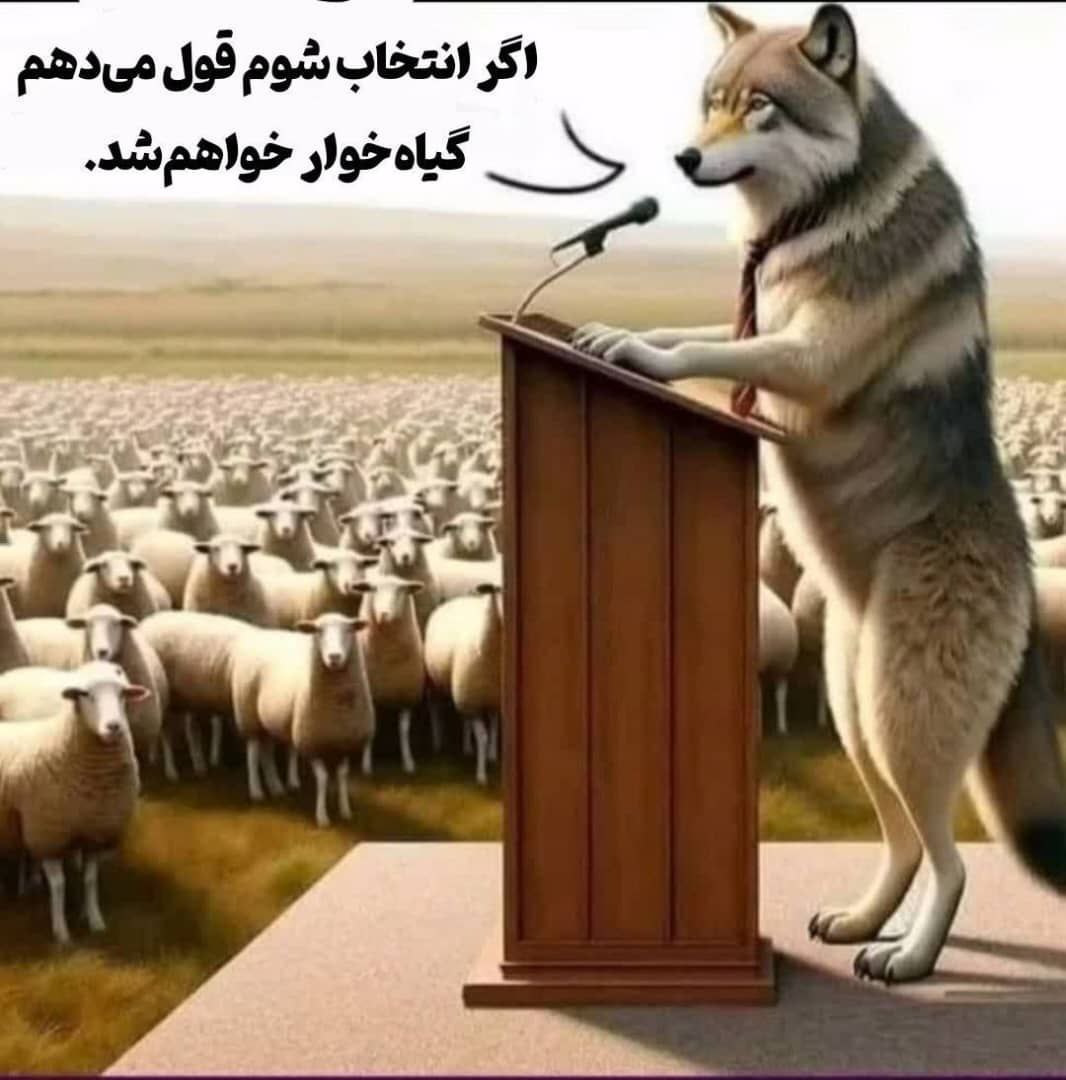 ملت ایران فریب هیچ وعده دروغینی را نخواهند خورد.
#انگشت_در_خون