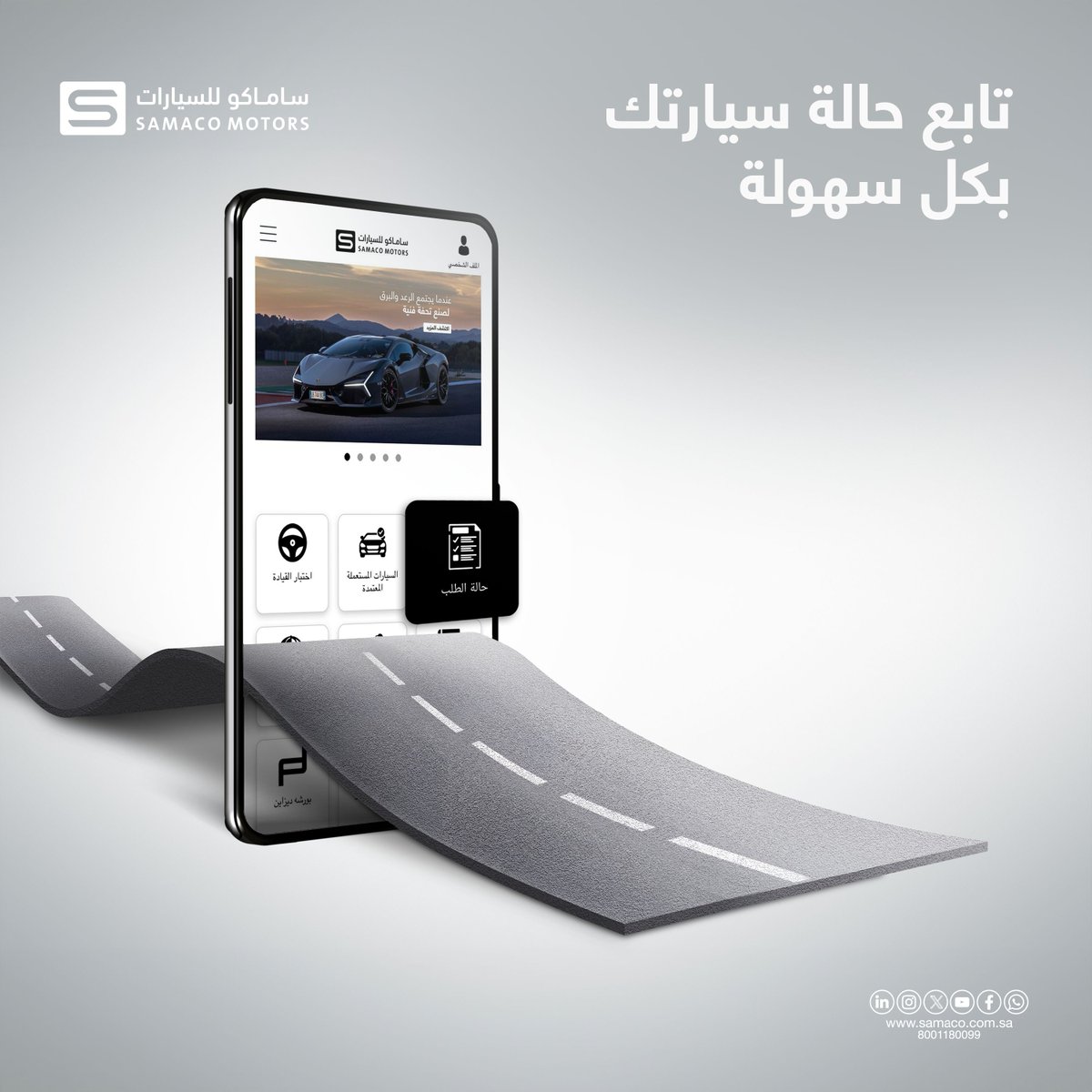 سـامـاكـو للسيارات tweet media