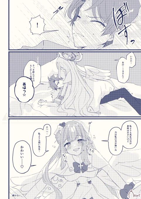 ほろ酔い(先ミカ)
⚠ちょっと注意 