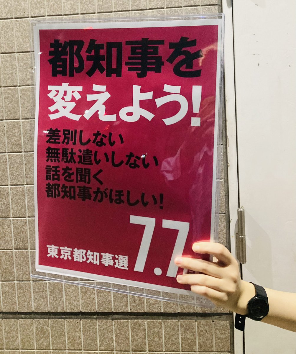 flask_works's tweet photo. 地元駅で発見。リスペクト。 #蓮舫と次の東京へ https://t.co/clRwx3YnQB