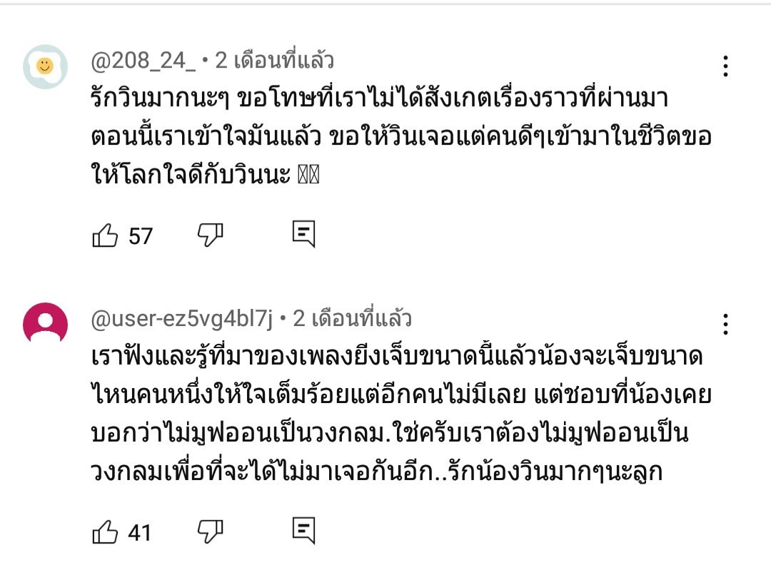 อิคีพคู่บางตัวด่าด้อมยาเขียว ไม่ดูสภาพคนในด้อมน้ำหมากตัวเองเลย กลิ่นแก่ โบราณคร่ำครึมาก เค้าขำกันหมด มโนเป็นเป็นตุเป็นตะว่าเค้าหลอกสาววาย เพลง too late ก็หาว่าเนื้อเพลงเมนมันหมายถึงเมนกุ โยงแม่งทุกเรื่อง ตลกชิบหาย