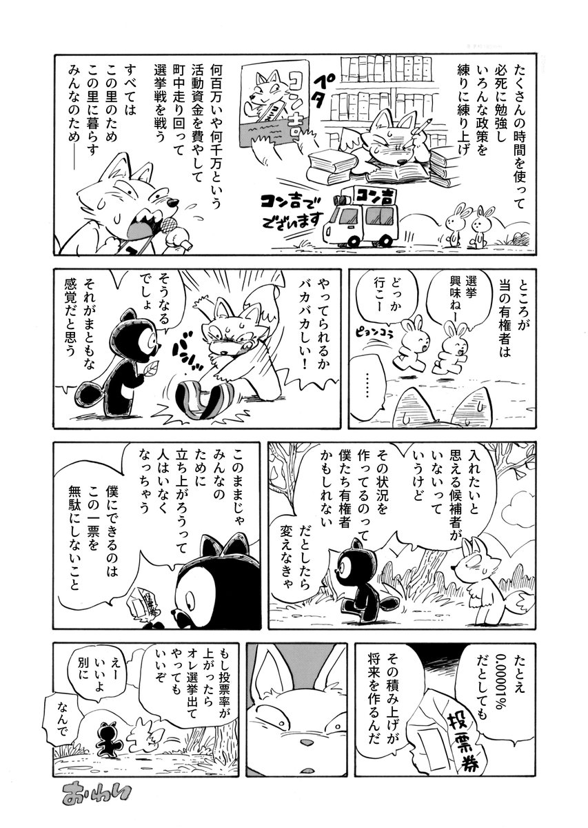ぼくの投票
 #東京都知事選挙 