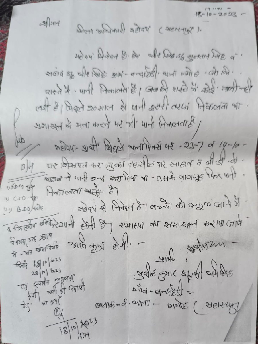 mymkrana's tweet photo. @SaharanpurDm  महोदया,

सविनय निवेदन है कि मैं आपके ध्यान में लाना चाहता हूँ कि हमारे गाँव में धीर सिंह पुत्र सुलतान और संजय पुत्र धीर सिंह अपने पशुओं को नहलाने का पानी रास्ते में निकालते हैं, जिससे रास्ते में पानी भरा रहता है। बार-बार एसडीएम साहब व तहसीलदार साहब द्वारा पानी रुकवाने के बावजूद भी वे पानी निकाल रहे हैं। इस मुद्दे की कई बार शिकायत की जा चुकी है।

अब स्कूल खुल गए हैं और पानी भराव के कारण बच्चे स्कूल भी नहीं जा सकते। जाने का कोई और रास्ता भी नहीं है। आज अधिक पानी भराव के कारण बच्चों की ई-रिक्शा पलट गई और बच्चे गिर गए, जिससे उन्हें चोट भी आई है।

अतः निवेदन है कि इस समस्या का स्थायी समाधान कराया जाए। आपकी अति कृपा होगी।

धन्यवाद।

निवेदक,
सुशील कुमार
पुत्र धर्म सिंह
गांव - बंदाहेड़ी
ब्लाक - गंगोह
कोतवाली - गंगोह (सहारनपुर)

@CMOfficeUP @myogiadityanath @mbansal_ias @UPGovt  @SaharanpurCdo