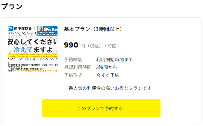 ifs_nsjk's tweet image. 各社ようやく「安心してください冷えてますよ！」実証実験リリースが掲載されたので、お好きなサイトで予約下されば幸いです。  #upnow　様　 オススメは3時間以上予約でいつでも1時間990円以下確定！

upnow.jp/ifs/nishi-shin…