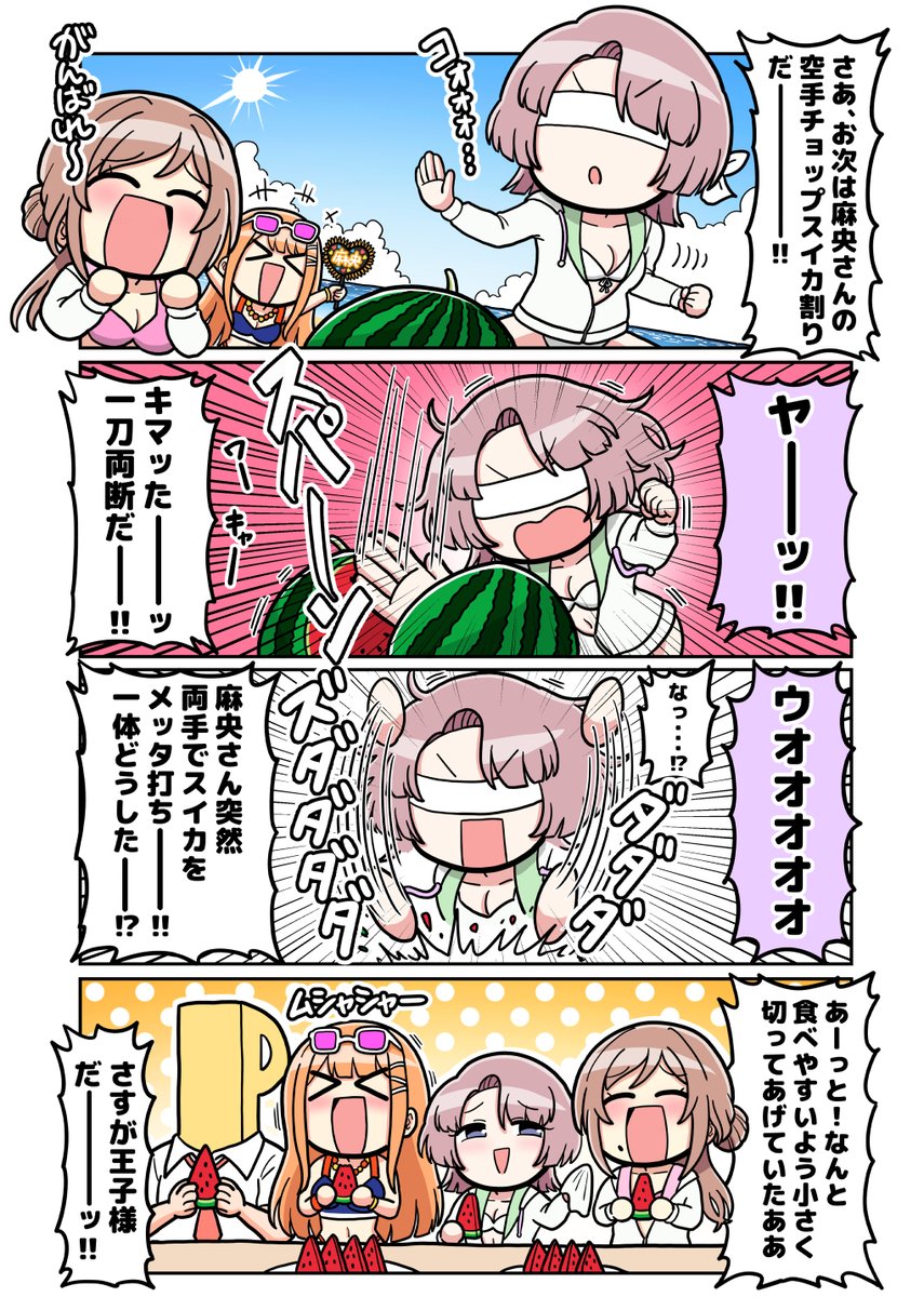 スイカ割り麻央さん 