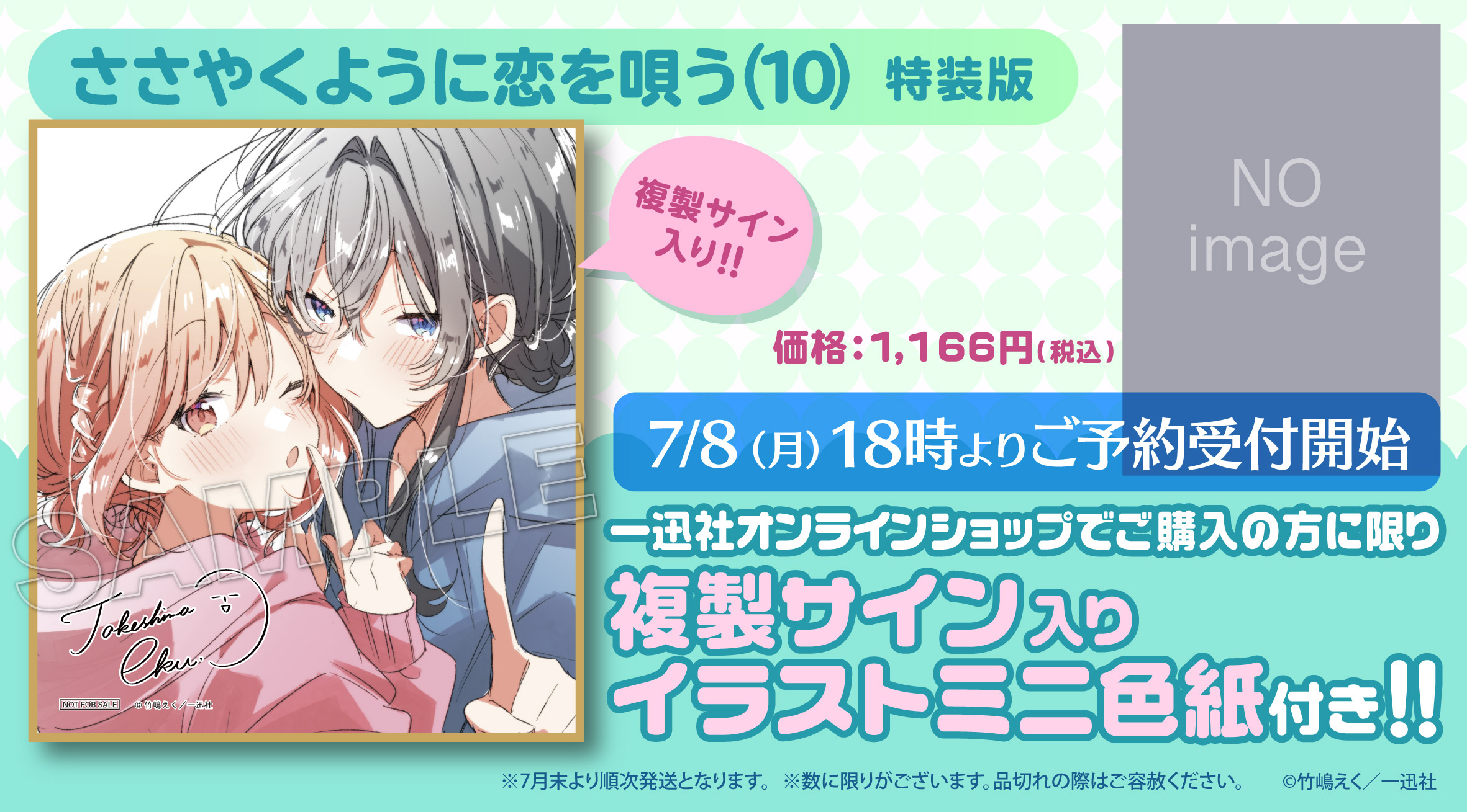 一迅社オンラインショップ&イベント情報 on X: 一迅社オンラインショップ&イベント情報 on X:
