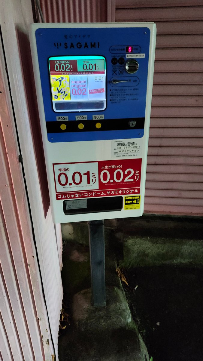 静岡県三島市の三島駅南口付近にひっそりと佇むコンドーム自販機