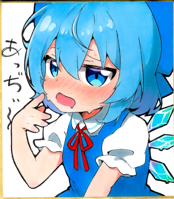 あっぢ〜とける〜。色紙にコピックで描きました#東方Project #チルノ #イラスト 