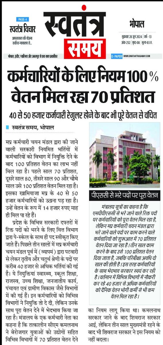 #We_want_full_salary_in_mp

#वेतन_विसंगति_70_80_90
 #12_अप्रैल_की_घोषणा_पूरी_करो 🙏
#100_फीसदी_वेतन_का_आदेश_जारी_करो