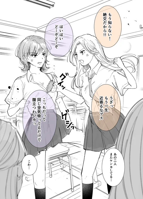 ケンカするほど(1/2) #創作百合