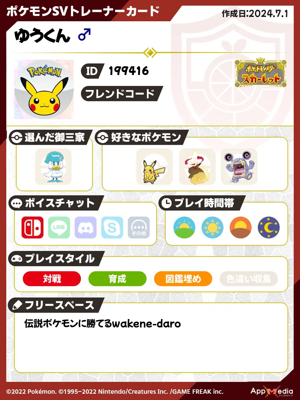 ポケモン - ゆうくん パトリックゆうくん (@PatrickYuukun) / X