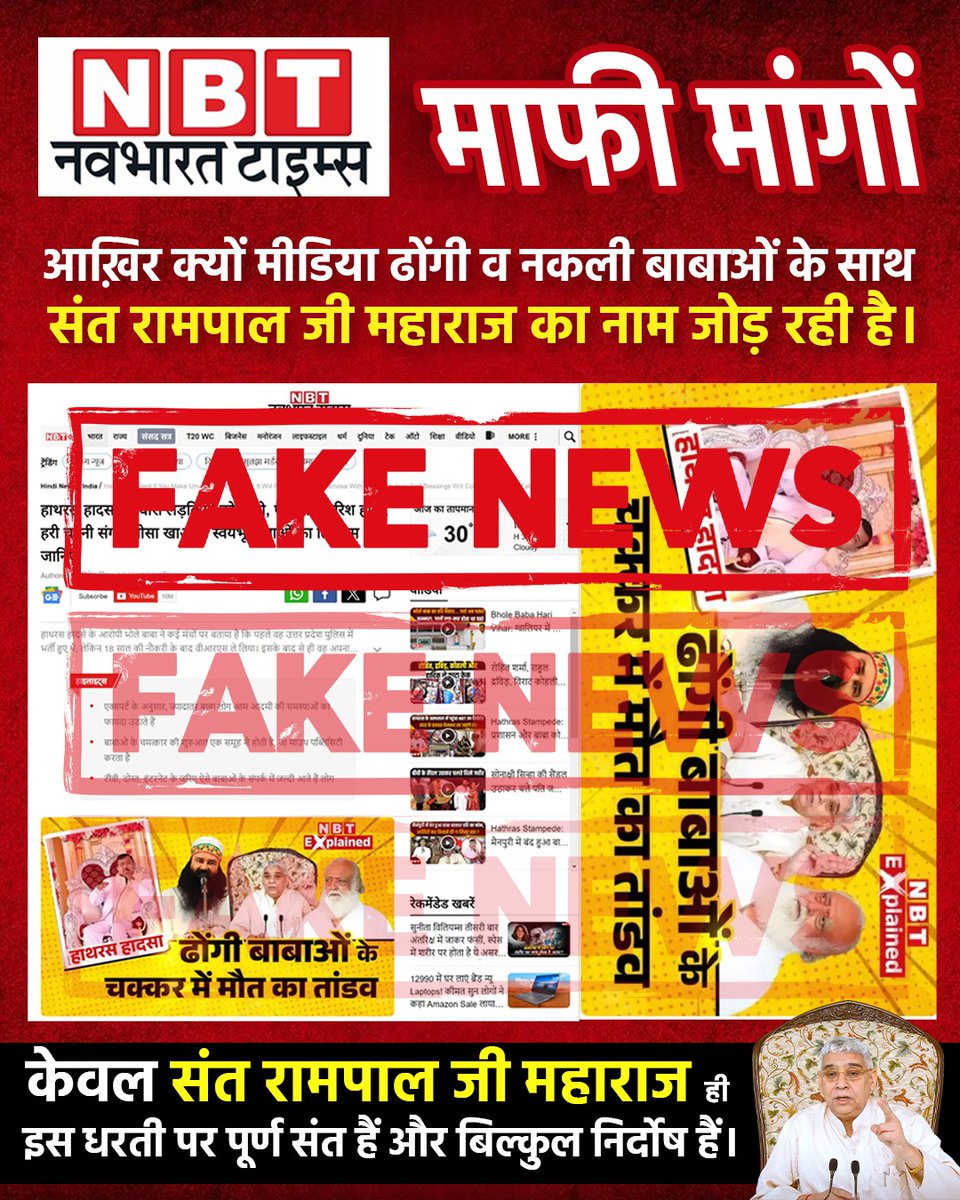 _Kundan_Dawar's tweet photo. गूगल के भरोसे रहकर @aajtak @TV9Bharatvarsh @TNNavbharat @ABPNews @ZeeNews भारतवर्ष, NBT आप संत रामपाल जी महाराज को ढोंगी बाबाओं के साथ दिखाना बंद करो।
#मीडिया_का_काम_अफवायें_फैलाना नहीं सच्चाई बताना है
Stop FakeNews On Sant RampalJi https://t.co/JDZeYWDaGE