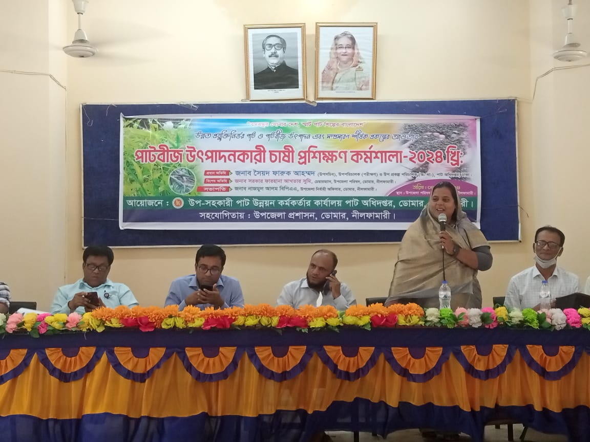 ডোমারে পাটবীজ উৎপাদনকারী চাষী প্রশিক্ষণ কর্মশালা অনুষ্ঠিত