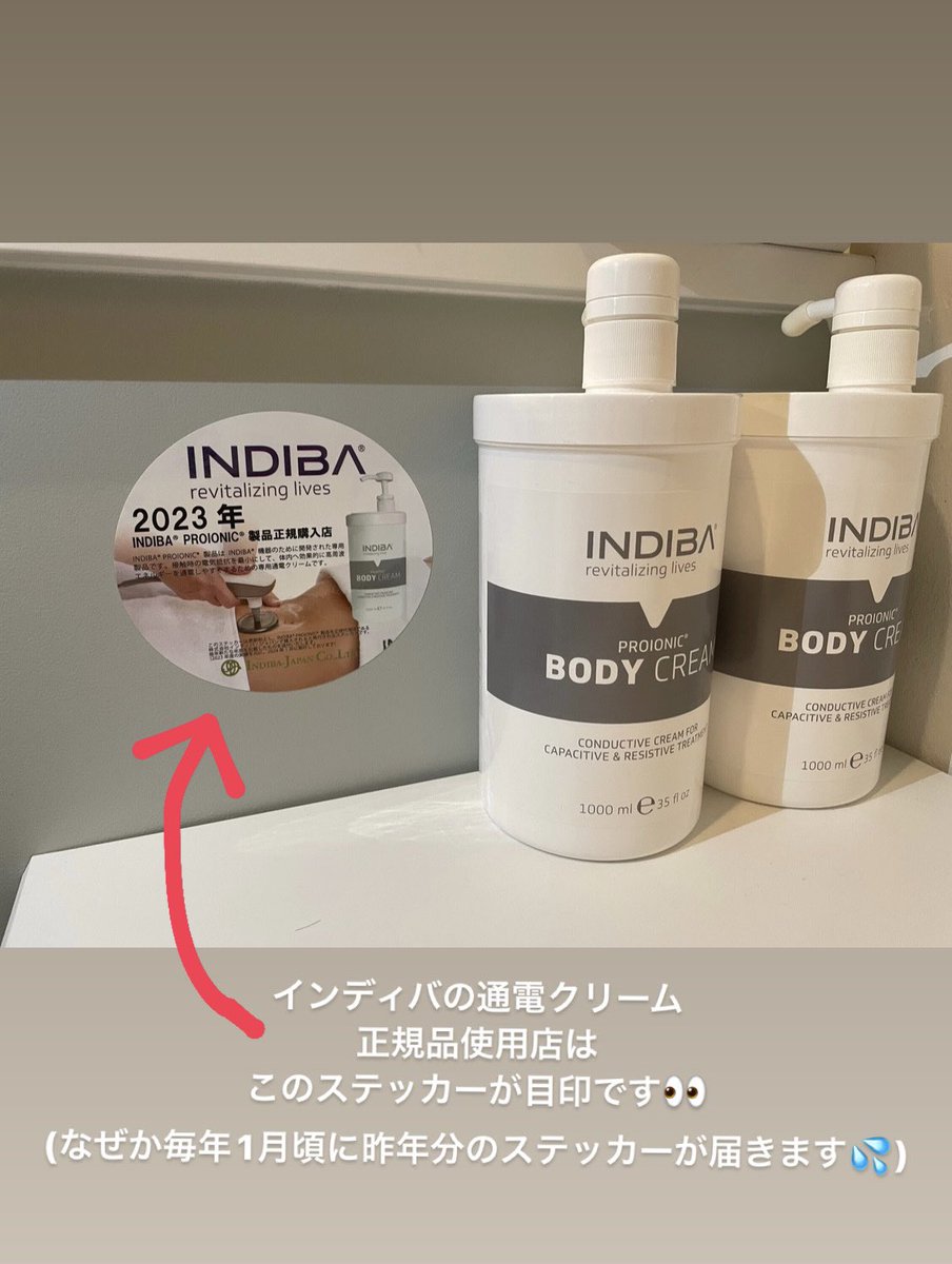 INDIBA 通電クリーム ⚡️インディバの通電クリームについて⚡️ インディバには専用の