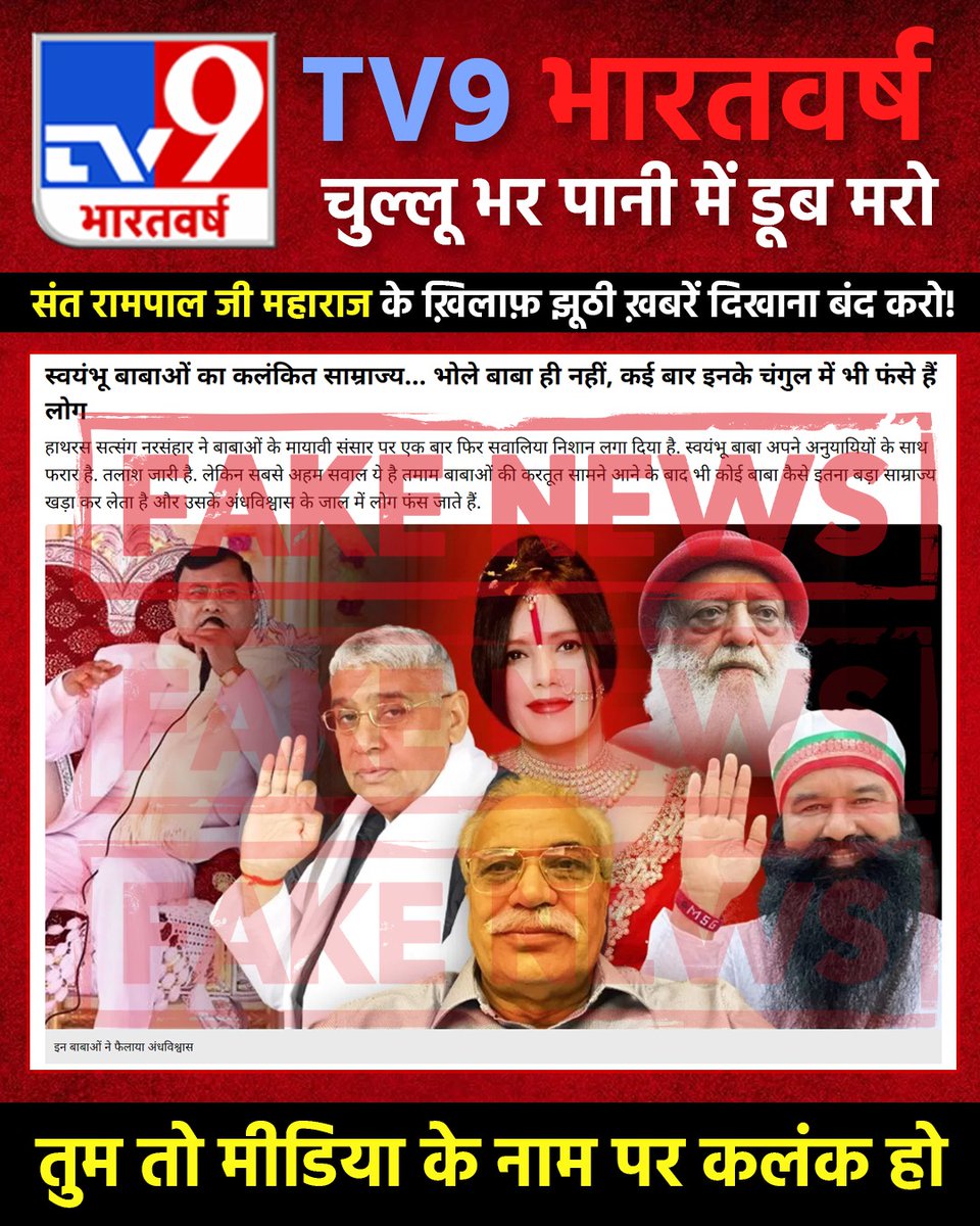 MannatPreet14's tweet photo. #मीडिया_का_काम_अफवायें_फैलाना नहीं सच्चाई बताना है
मीडिया को सच्चाई दिखानी चाहिए ना कि किसी भी संत के बारे में झूठ।

Stop FakeNews On Sant RampalJi https://t.co/64c3oO2NWz