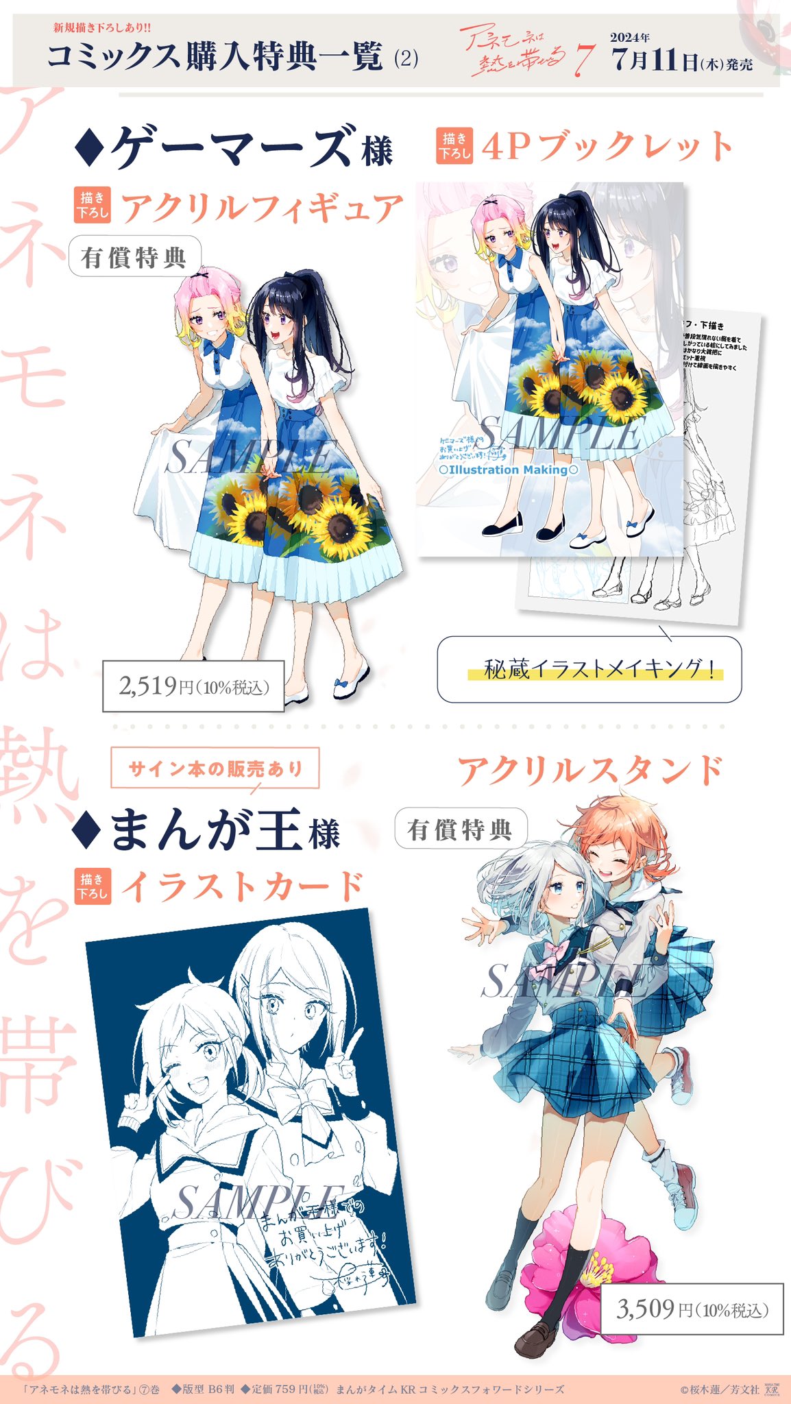 桜木蓮🍀アネモネ⑧巻1/10 on X: 