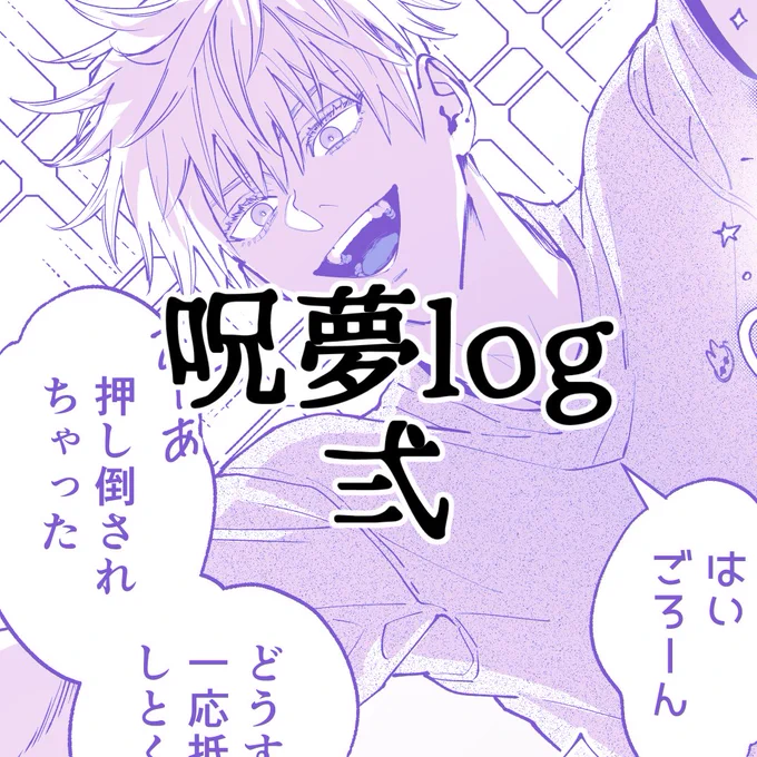 呪夢log2【五夢】 | c℃ https://t.co/83nPwUbORX 