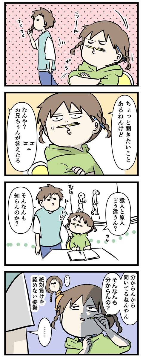 負けを認めない中学2年生の人類も
気づけば後退してしまう話 (1/2)
#コミックエッセイ
#漫画が読めるハッシュタグ