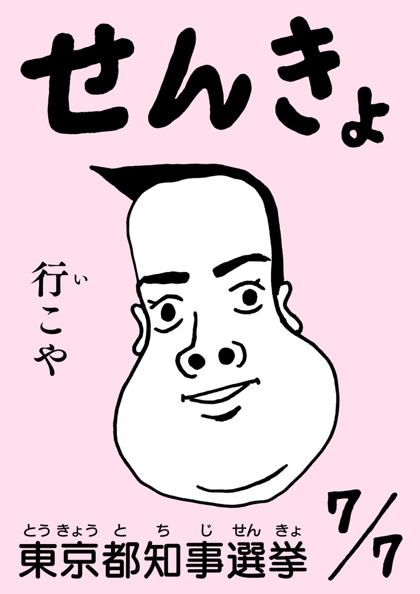 ギリギリですが、作りました。プラカードにポスターに、ご自由にお使いください。大阪から蓮舫さんを応援しています。

コンビニのコピー機でサイズを選んで印刷できます。
ネットプリント(セブンイレブン):61705102
ネットワークプリント(ローソン、ファミマ、ポプラ、ミニストップ):MZUHFLY9L6 