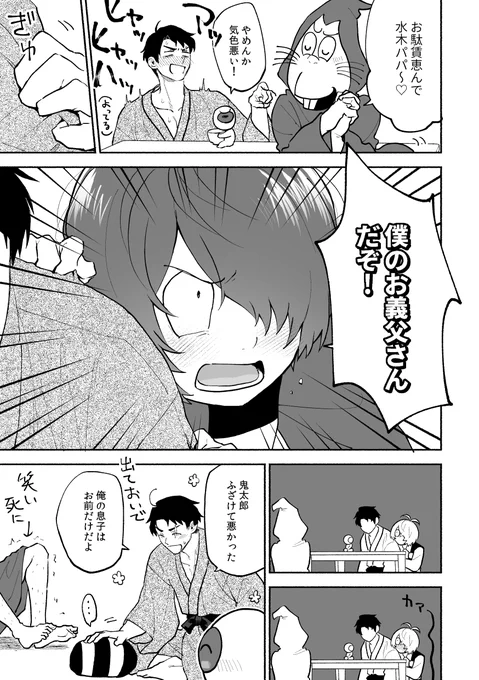 鬼水と酒盛り 