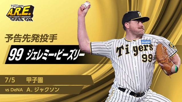 阪神タイガース (@TigersDreamlink): 