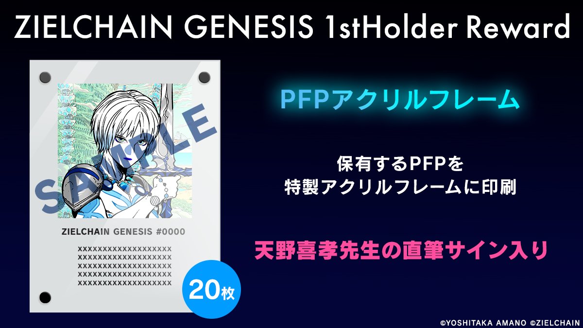 ZIELCHAIN 日本語タウンホール開催🎙

明日開催の日本語タウンホール内で、第2回ホルダーリワードの抽選結果が一部発表されます🔥
１枚でもZIELCHAIN Genesis PFPコレクションを保有しているWalletが対象になります！！

開催日時：2024/7/5 ㈮ 21:00 (JST)
開催場所：ZIELCHAINサーバー内、⁠Town