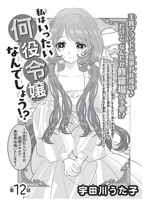 プチプリンセス88号に何役令嬢の12話が載っています♪
よろしくお願いいたします!
https://t.co/AnihHbGYpb 