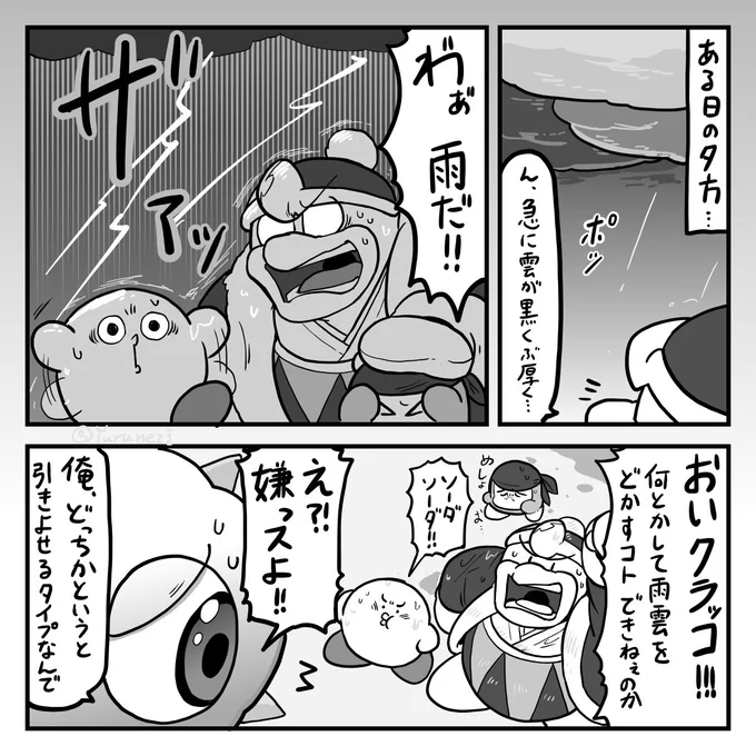 「にわか雨」 