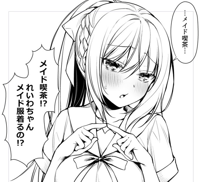 恥じらいれいわちゃん 