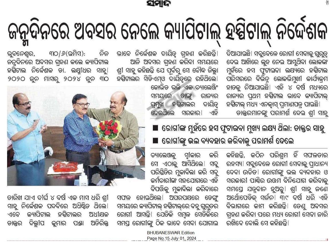 DirectorCHB's tweet photo. Transition of Leadership at Capital Hospital, Bhubaneswar
It is with a deep sense of respect and admiration that we announce the retirement of Dr. L. D. Sahoo, the esteemed Director of CHB. Dr. Sahoo has served our institution with unparalleled dedication &amp; visionary leadership. https://t.co/xmk23aUBm8