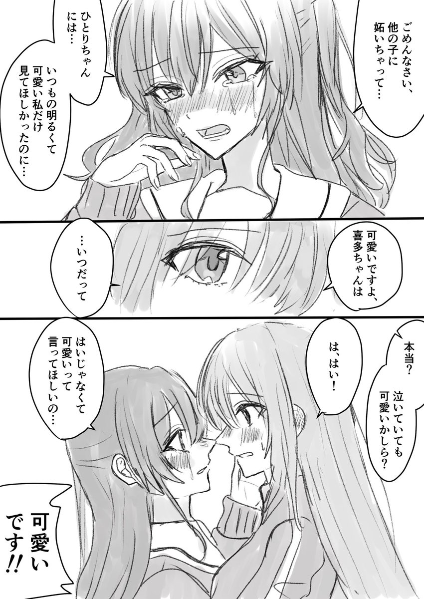 ぼ喜多 付き合って間もない頃の一幕 