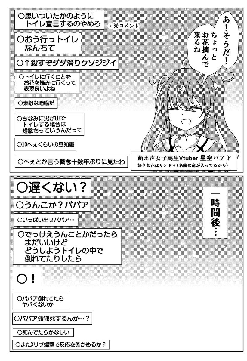 お花を摘みながら年齢を詐称してるVtuber 