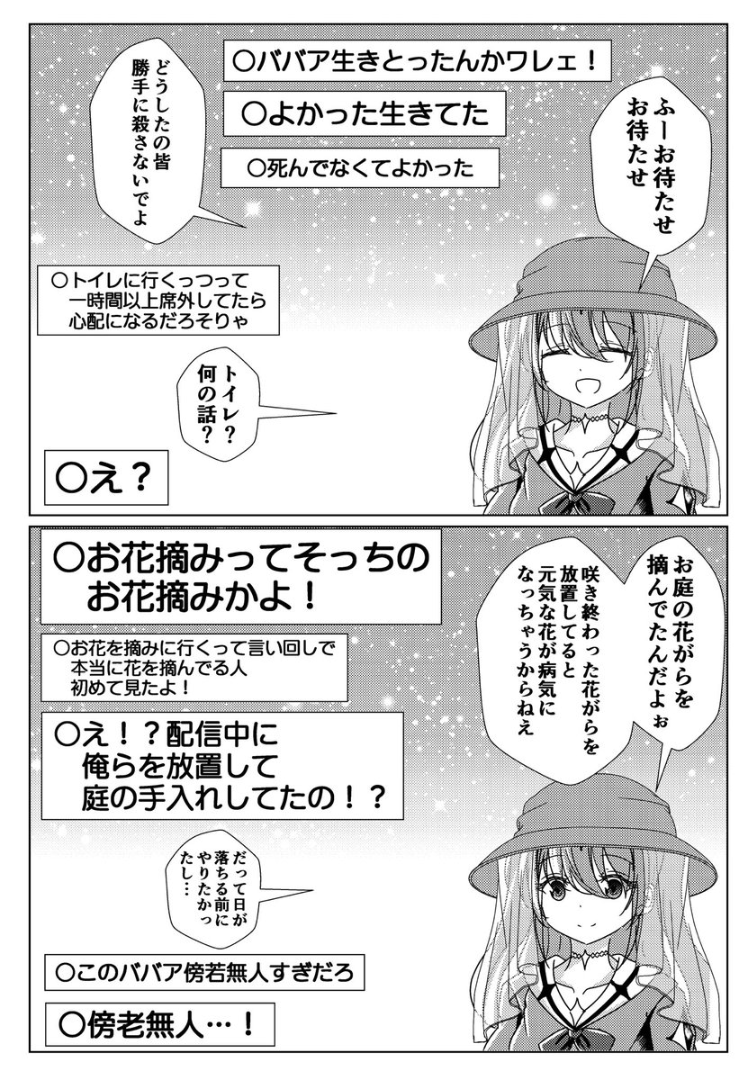 お花を摘みながら年齢を詐称してるVtuber 