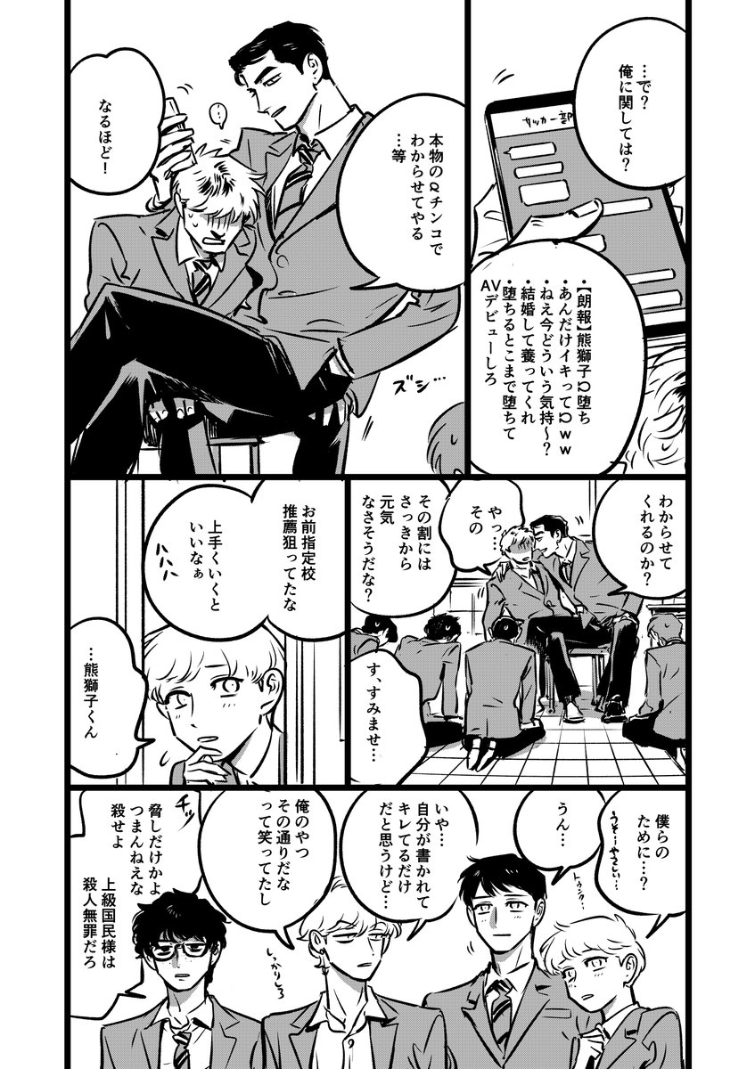 鷹虎のクラスメイトたち
#鷹虎くんとオメガたち 