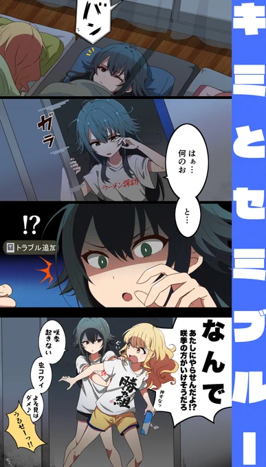 キミとセミ ブルー 