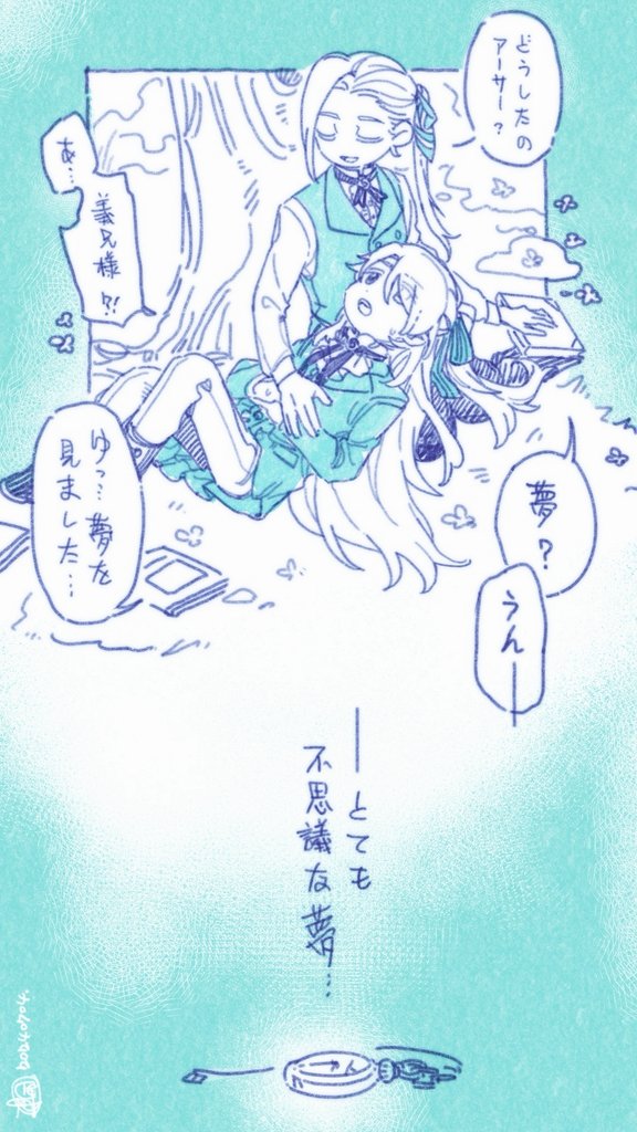 -アーサー・A・エンジェルは不思議な夢を見た…-

1位おめです!!!!久々に義兄弟を描きました…(›'ω`‹ )…【アリスと姉的な…】 