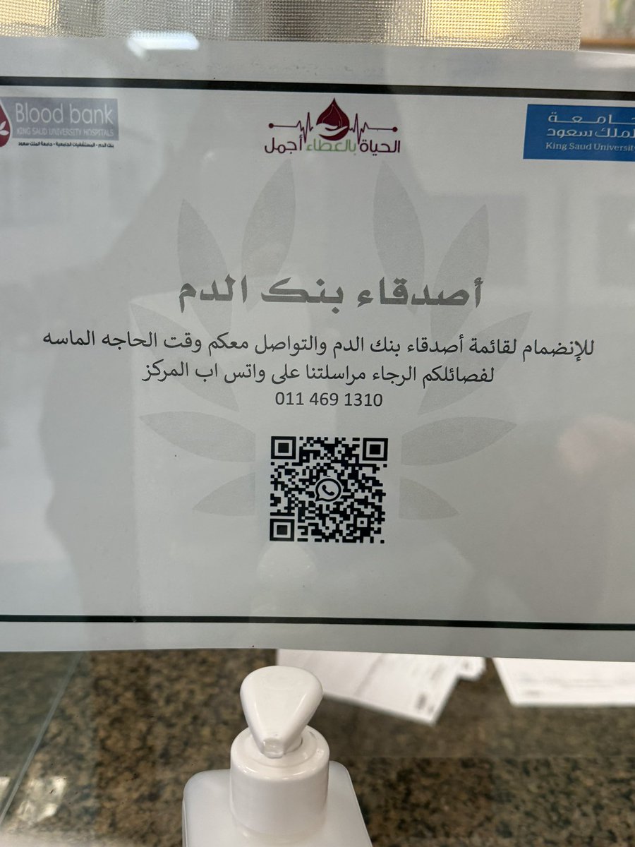 SF_FSS's tweet photo. للي حاب يتبرع الاجراءات بسيطه وما تاخذ ٢٠ د في مستشفى الملك خالد الجامعي العيادات الخارجية 

(وَمَنْ أَحْيَاهَا فَكَأَنَّمَا أَحْيَا النَّاسَ جَمِيعاً)

#تبرع #تبرع_دم #تبرع_بالدم #الرياض #صدقه_جاريه #صدقة https://t.co/kGjTaWeykA