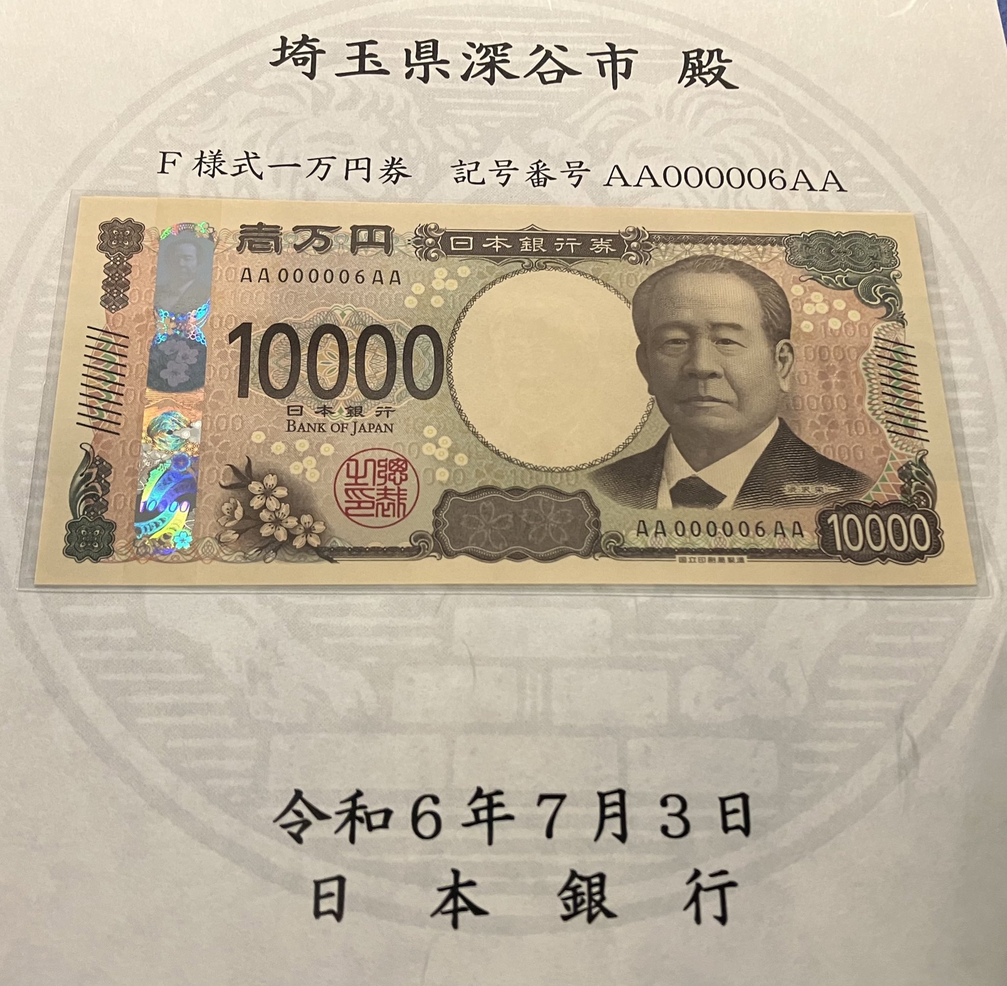 非売品　渋沢栄一　竜門社深谷支部　１０冊セット 夏ギフト】渋沢栄一 新一万円札詰合せギフト【送料込】【BS】