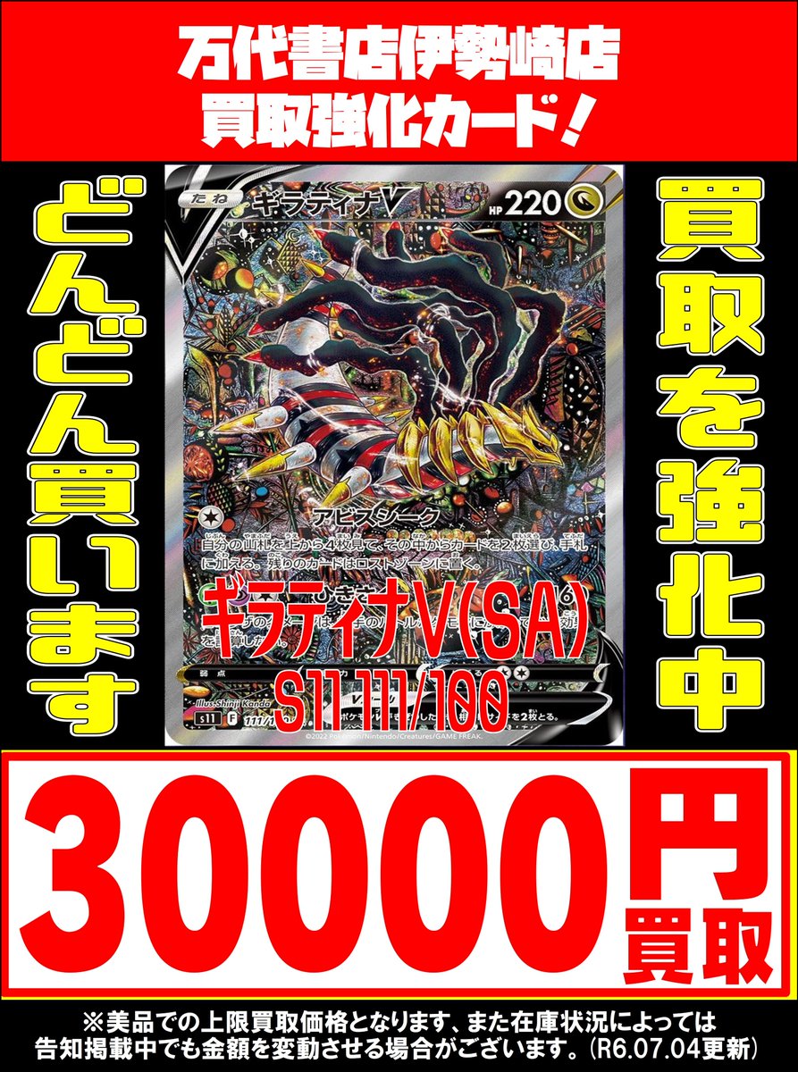 ポケモンカード買取価格のお知らせです！ ギラティナV (SA) 30000円