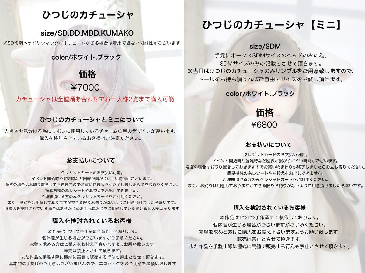 アイドール販売詳細③】 7/7(日) K25 EMMA(エマ) ひつじのカチューシャ