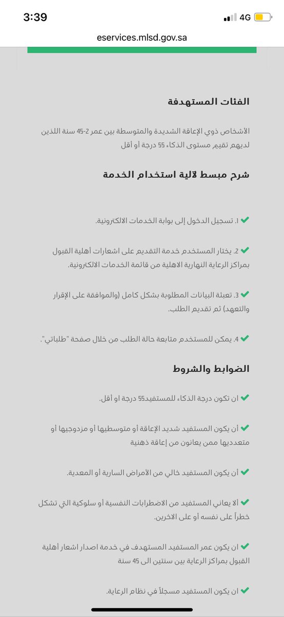 23alli1's tweet photo. @drpsy11 السلام عليكم ورحمة الله وبركاته 

اختي متلازمة داون لما جيت اسجلها في مراكز الرعاية النهارية رفضو الطلب لهذ السبب الموجود في الصوره بالرغم انهم حاطينه من ضمن الشروط للقبول !كيف كذا؟ وايش الحل؟ https://t.co/9QBzoESGsl